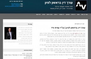 עמית ורד – עורך דין בראשון לציון