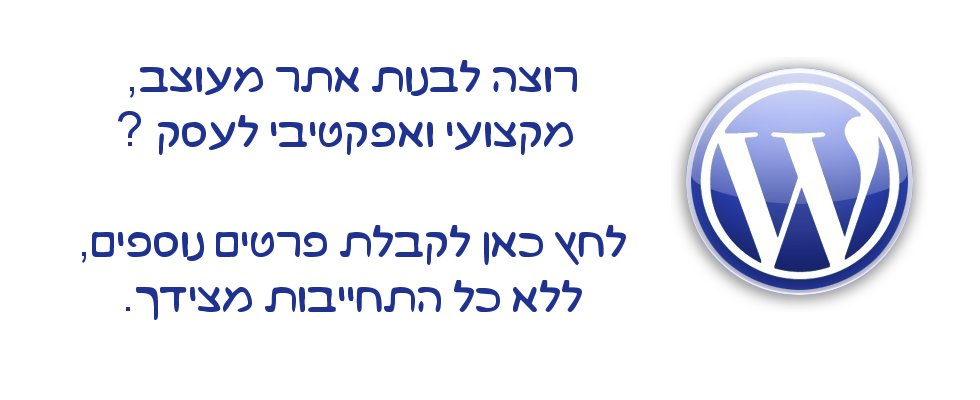 בניית אתרי וורדפרס
