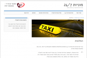 מוניות 24/7 לנתב"ג