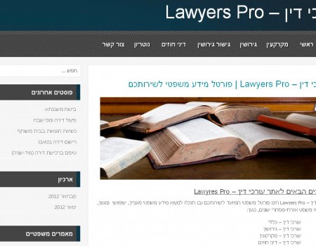 עורכי דין – Lawyers Pro