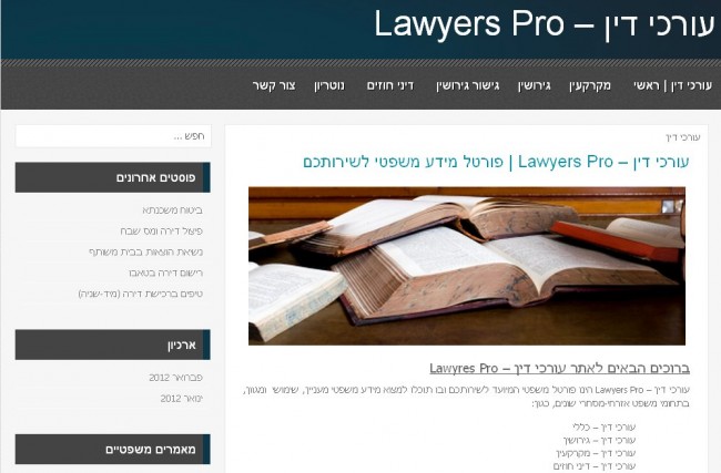 עורכי דין – Lawyers Pro