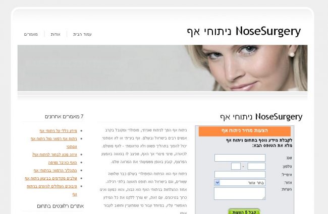 NoseSurgery ניתוח אף