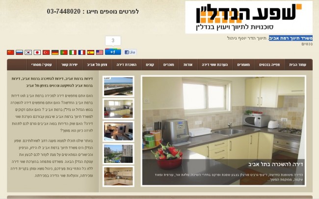 שפע הנדל"ן – משרד תיווך בתל אביב