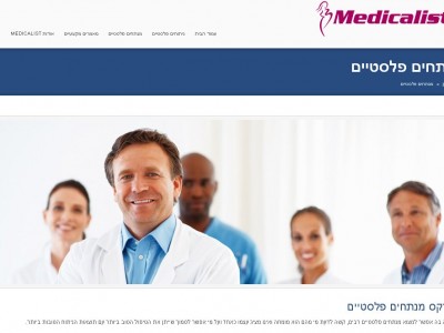 ניתוחים פלסטיים Medicalist